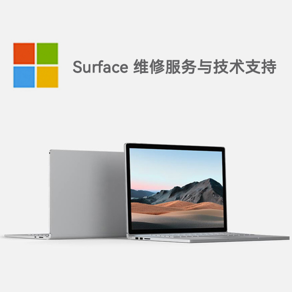 双鸭山surface产品维修服务电话